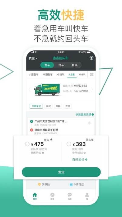 小马货运手机版下载安装最新版苹果