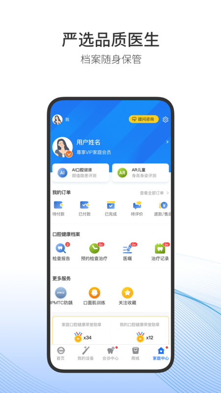 随身牙e最新版  v4.0.1图3