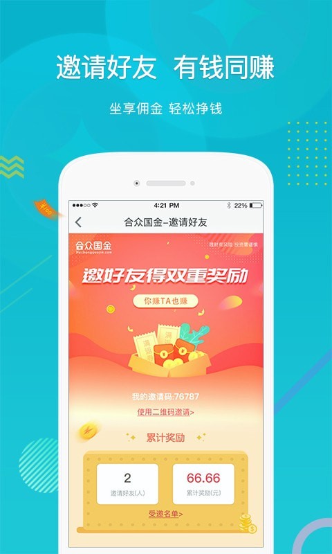 合众国金app下载手机版安装官网最新  v5.0.0图3
