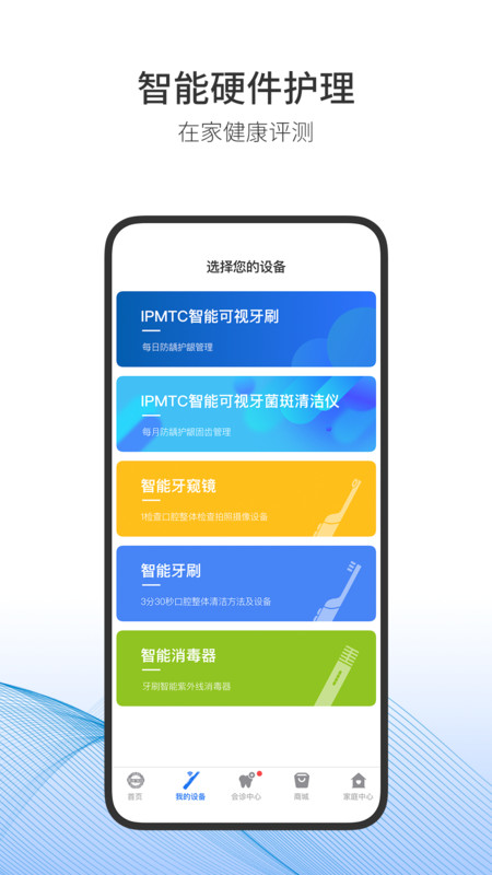 随身牙e最新版