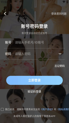 青丝交友最新版下载安装