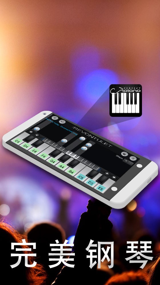 完美钢琴下载安装免费版  v7.3.5图4
