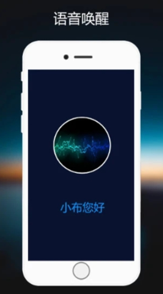 小布语音助手官网版下载安装免费  v1.0.2图2