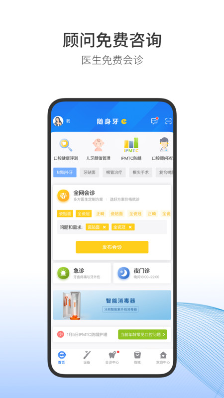 随身牙e最新版  v4.0.1图2