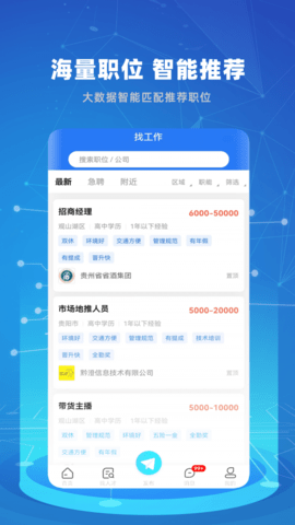 贵才招聘  v1.0.7图2