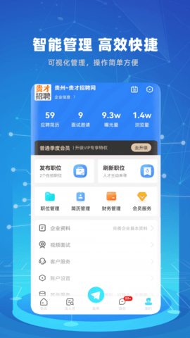 贵才招聘  v1.0.7图3