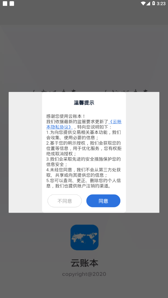 云账本官方免费下载  v5.6.3图1