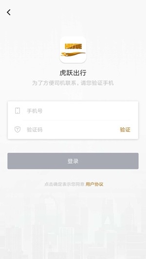 虎跃出行2024  v1.0.0图3