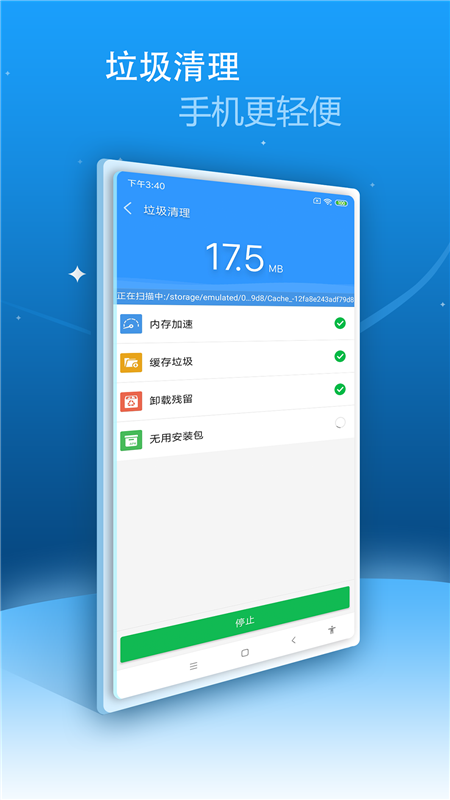 内存超级清理安卓版软件免费安装  v4.0.2图3
