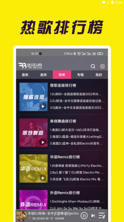 宝贝dj音乐2019  v1.0.4图3