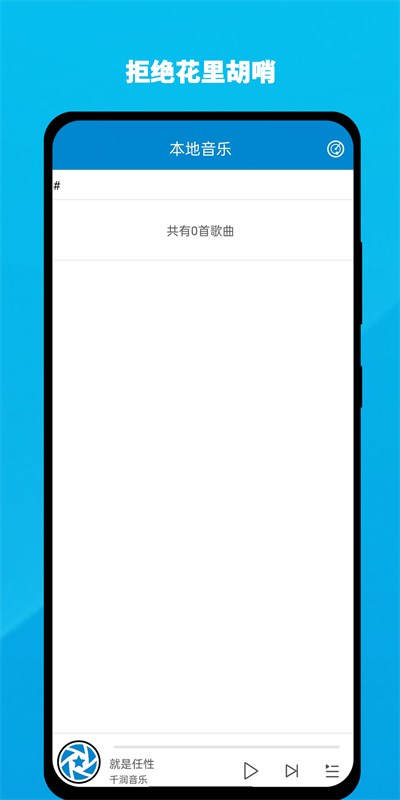 千润音乐最新版下载免费安装苹果版手机
