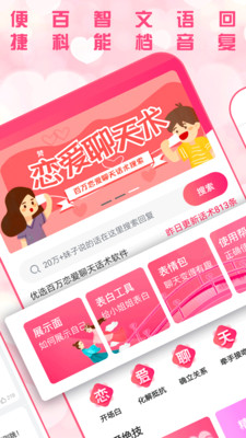 恋爱聊天术app  v1.7.0图3