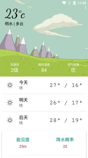 明日天气预报情况24小时查询