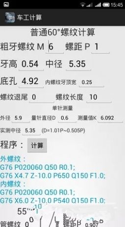 车工计算器7.4免费版下载