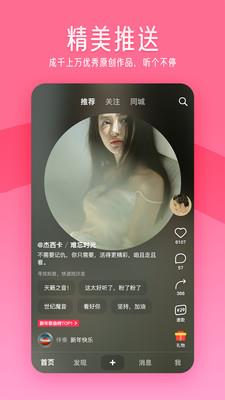 闪歌app  v2.6.6.4图1