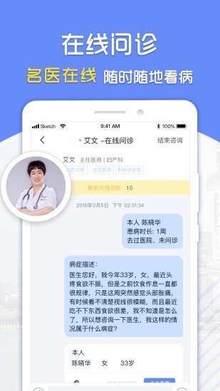 复星健康到家医生端app下载安装官网最新版