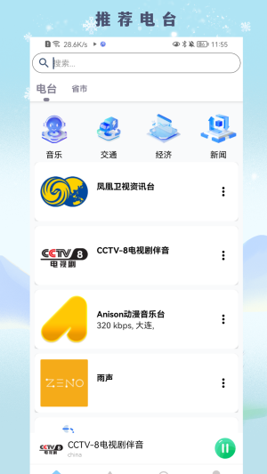 FM广播电台收音机app