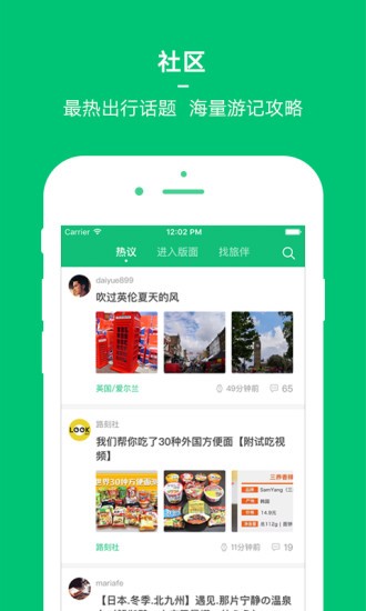 穷游app下载官网苹果手机版安装