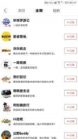 啵乐旅行2024  v5.1.0.1图1