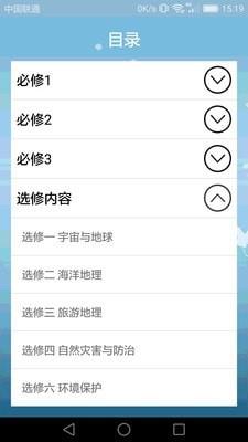 高中地理课堂最新版