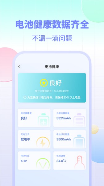 电池小组件  v1.4图3
