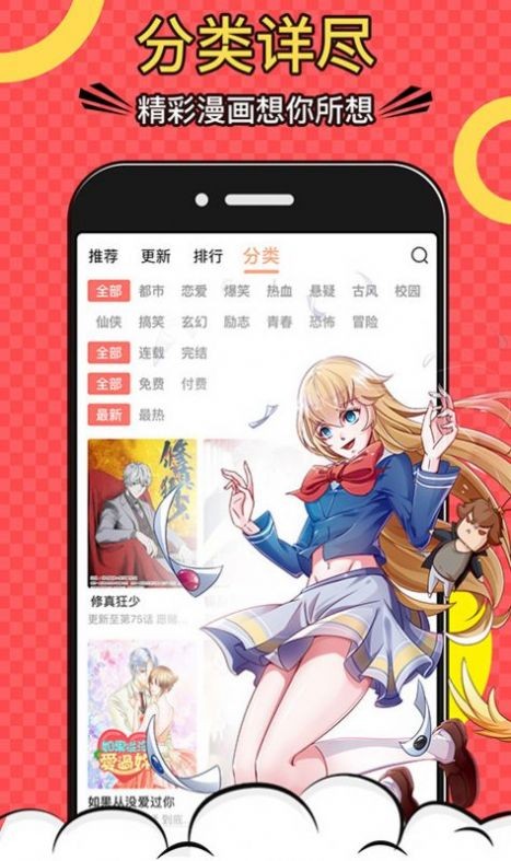 一看漫画安卓版app  v1.4.0图2