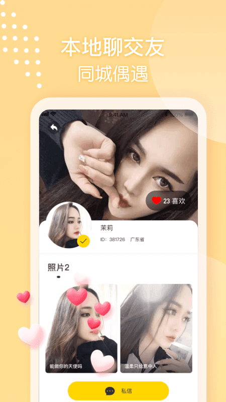 同城本地聊  v1.0图1
