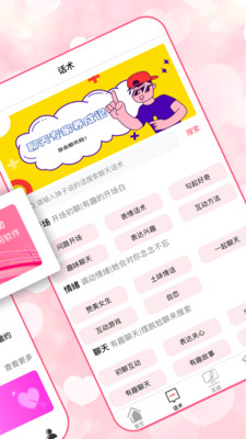 恋爱聊天术语库