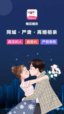 梅花再婚相亲最新版免费阅读下载