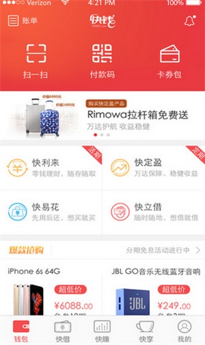 快立借最新版