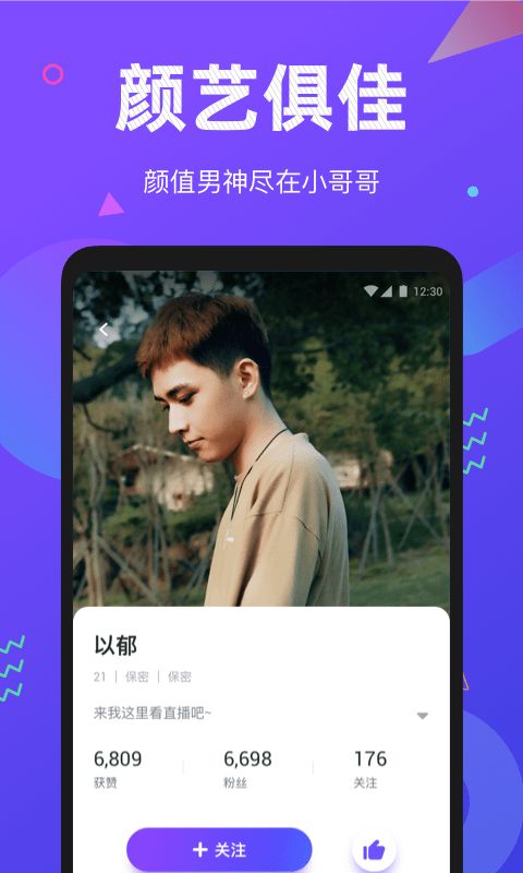 小哥哥最新版本下载安装  v1.0.0图2