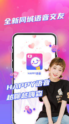 Happy语音免费版  v1.0.0图2