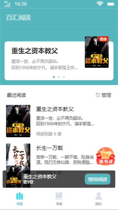 百汇阅读手机版下载安装官网最新版本  v1.0.0图2