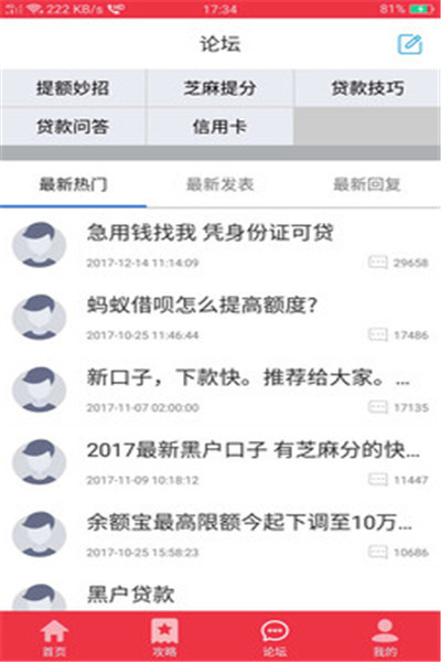 微利信用app