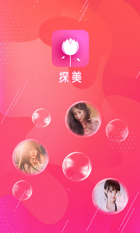 探美交友免费版下载安卓手机安装  v1.0图3