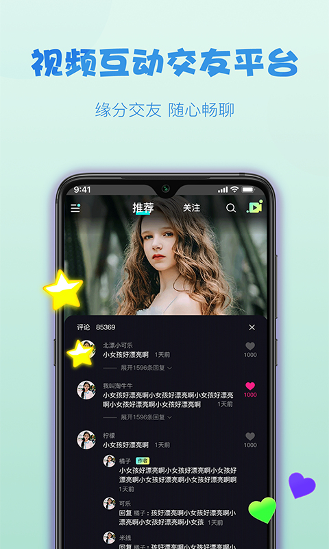 糖球直播抓饭吧视频在线观看下载安装  v1.0.0图3