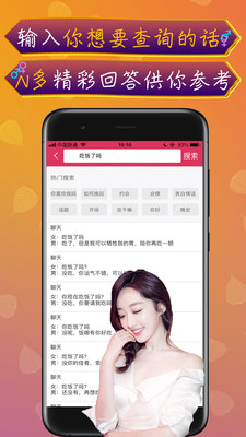 神撩话术免费版下载安卓  v3.6图3