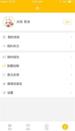 漫影漫画安卓版下载安装