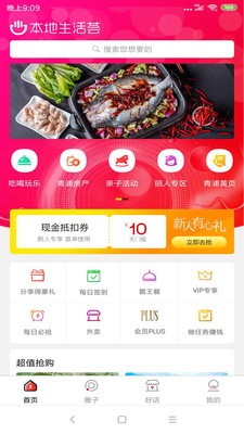 本地生活荟  v1.0图3