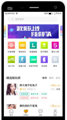 全游电竞手机版官网  v2.3.0图1