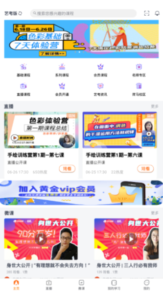 艺考堂安卓版下载安装