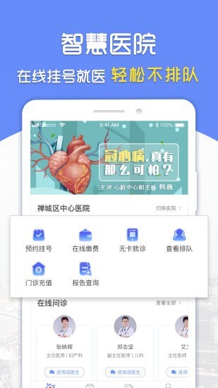 复星健康到家app