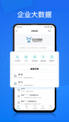 电销帮最新版  v1.4.2图4
