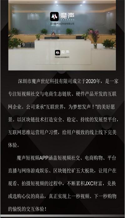 魔声短视频手机版  v2.0图3