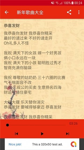 新年歌曲大全安卓版本下载免费播放视频软件