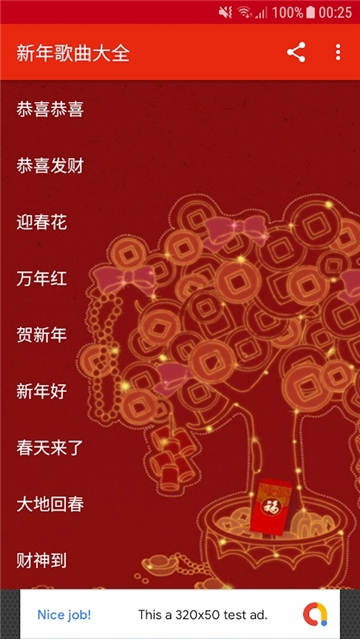 新年歌曲大全安卓版本下载免费播放视频软件  v3.0图2