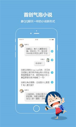 话本小说app旧版下载