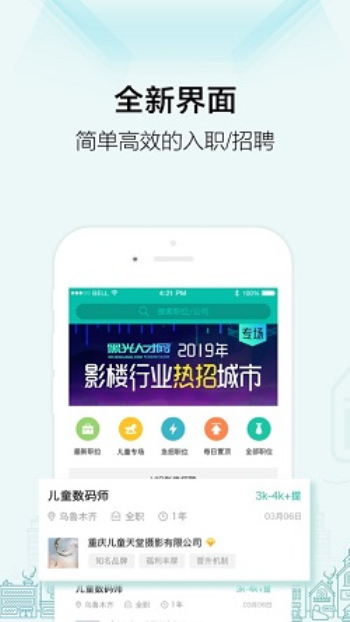 黑光人才网安卓版