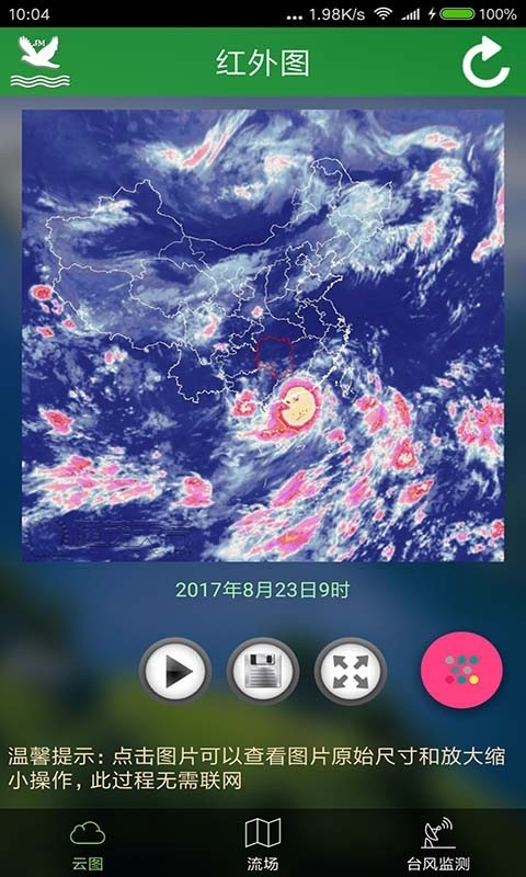卫星云图实时天气预报下载安装手机版  v3.1.9983图2