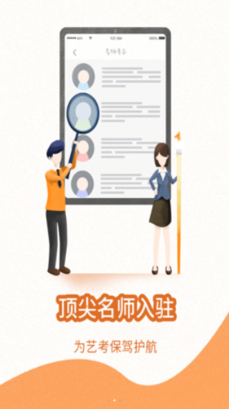 艺考堂安卓版下载安装  v1.0图3
